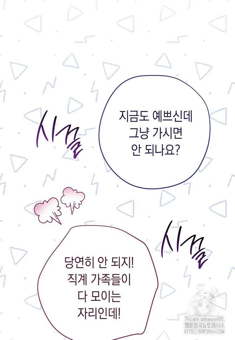 죽어 줘, 라는 말을 들었다 18화 65