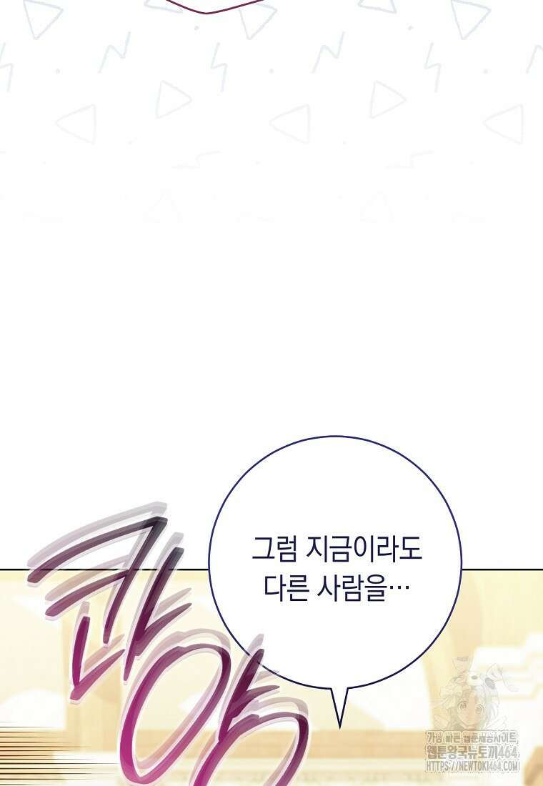 죽어 줘, 라는 말을 들었다 18화 66
