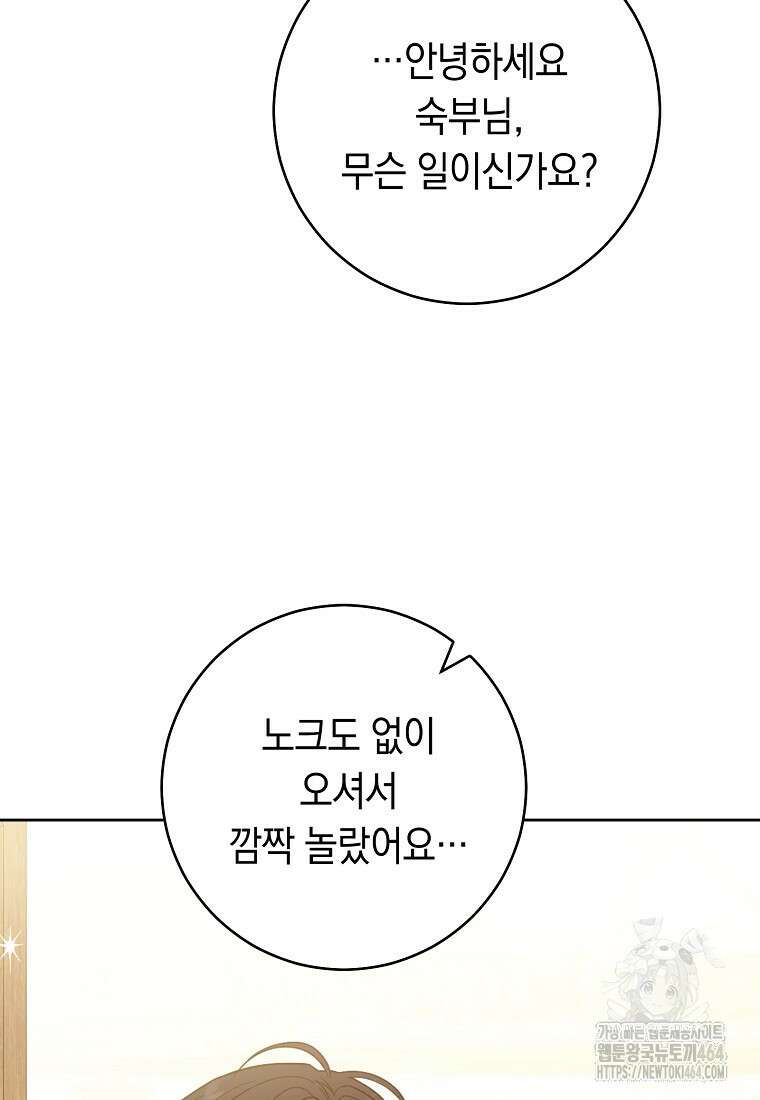 죽어 줘, 라는 말을 들었다 18화 71