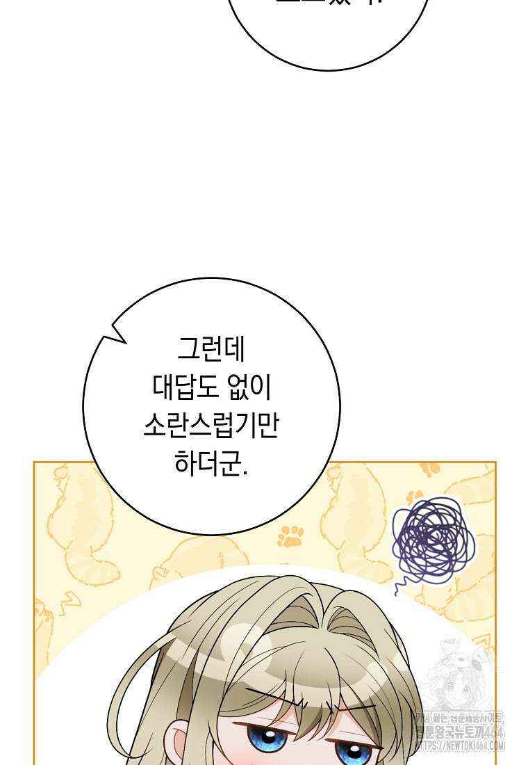 죽어 줘, 라는 말을 들었다 18화 73