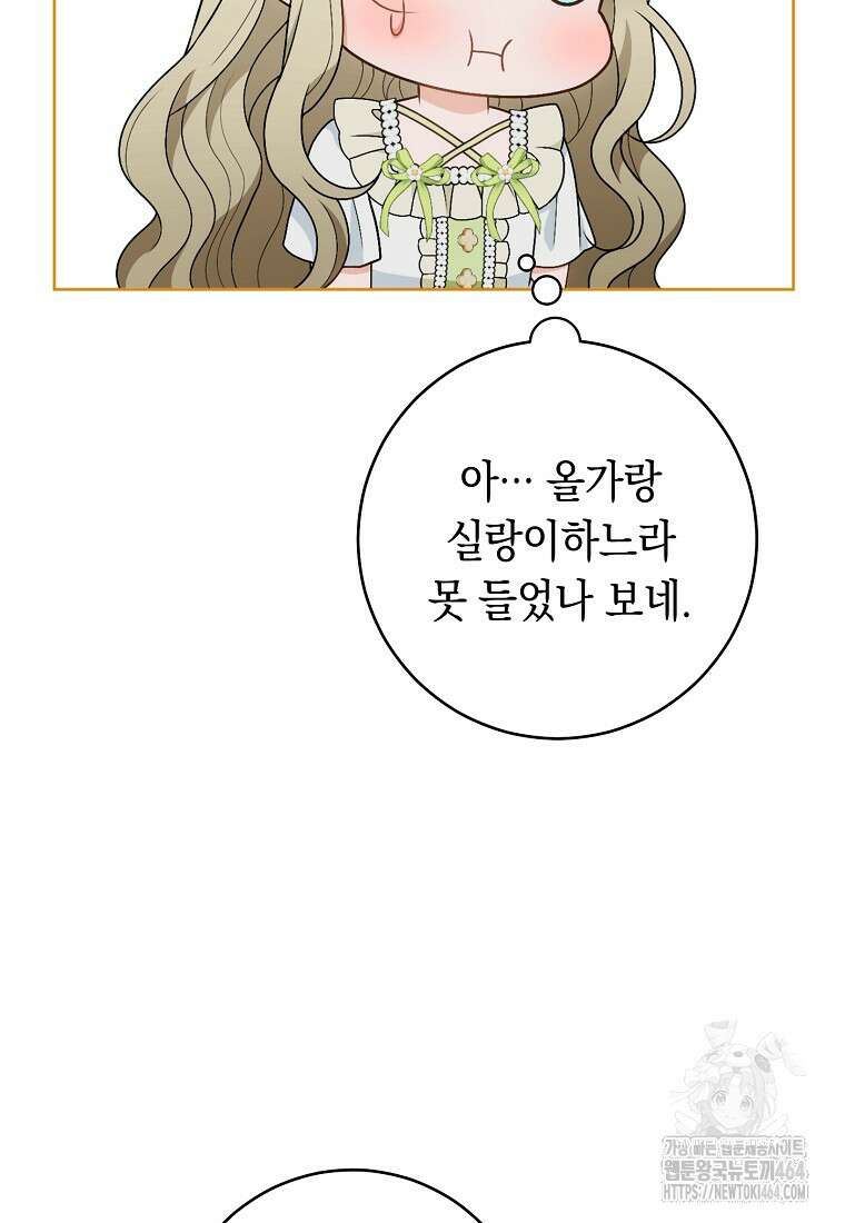 죽어 줘, 라는 말을 들었다 18화 74
