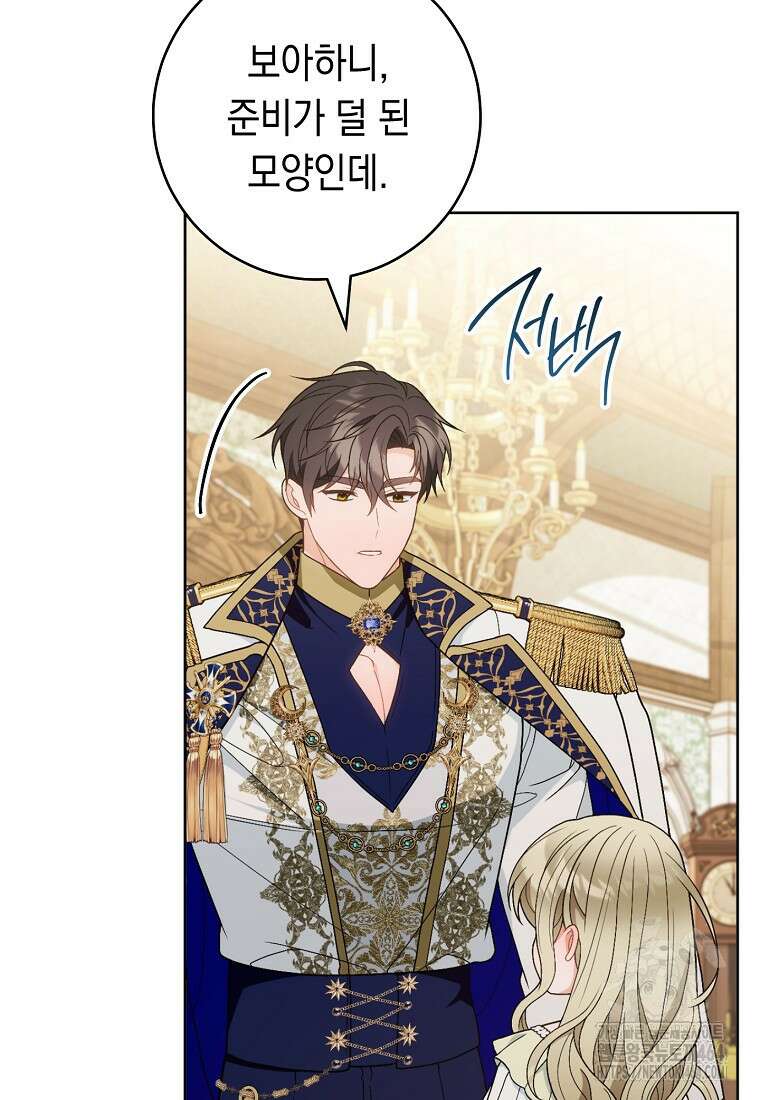 죽어 줘, 라는 말을 들었다 18화 75