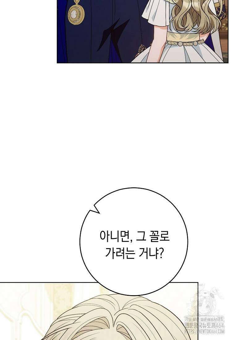 죽어 줘, 라는 말을 들었다 18화 76