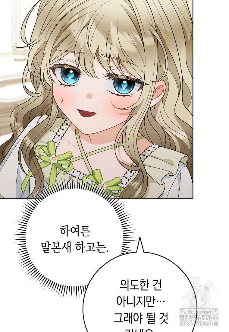 죽어 줘, 라는 말을 들었다 18화 77