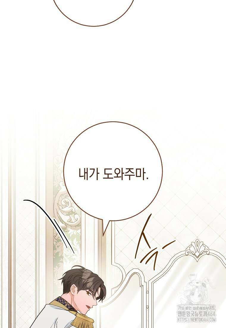죽어 줘, 라는 말을 들었다 18화 80