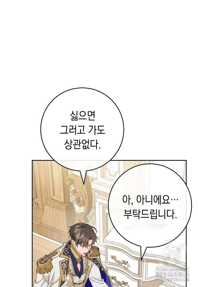 죽어 줘, 라는 말을 들었다 18화 83