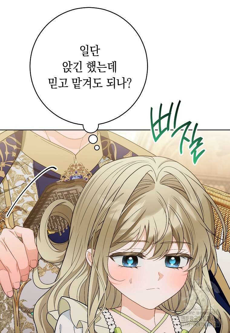 죽어 줘, 라는 말을 들었다 18화 85