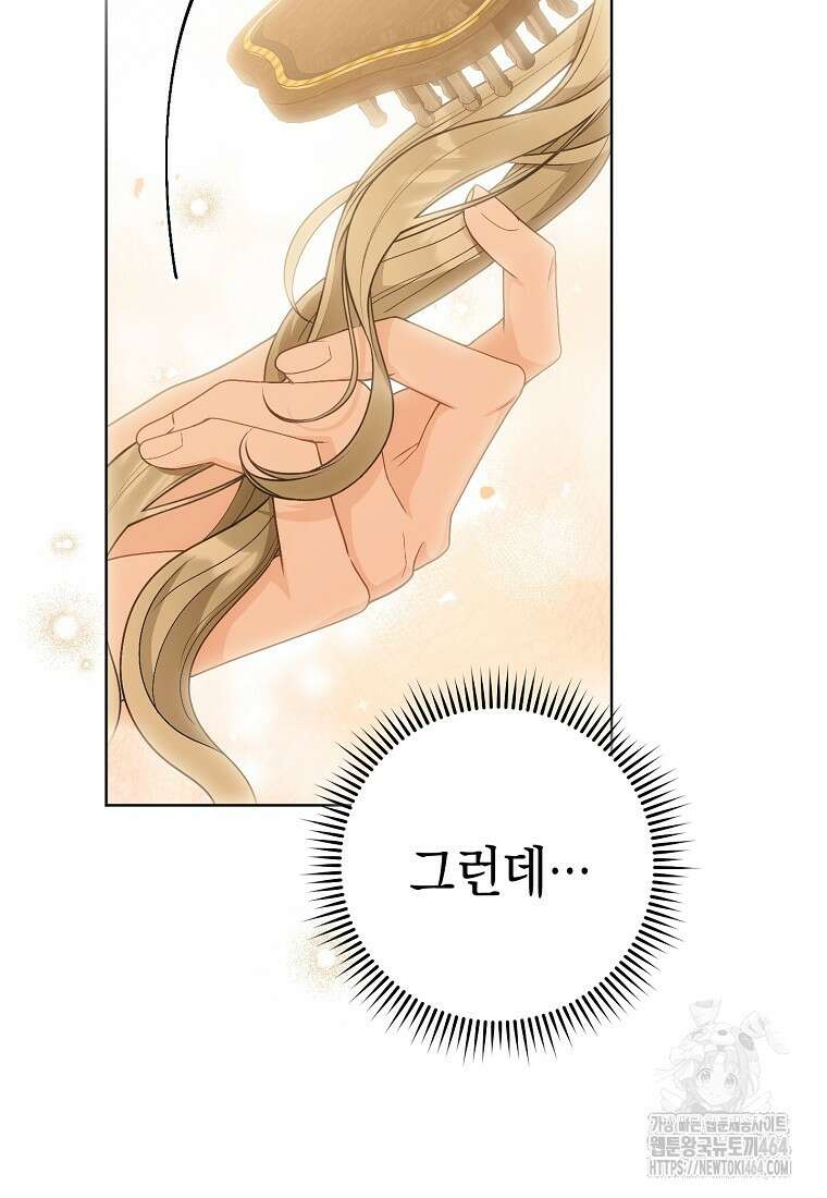 죽어 줘, 라는 말을 들었다 18화 87