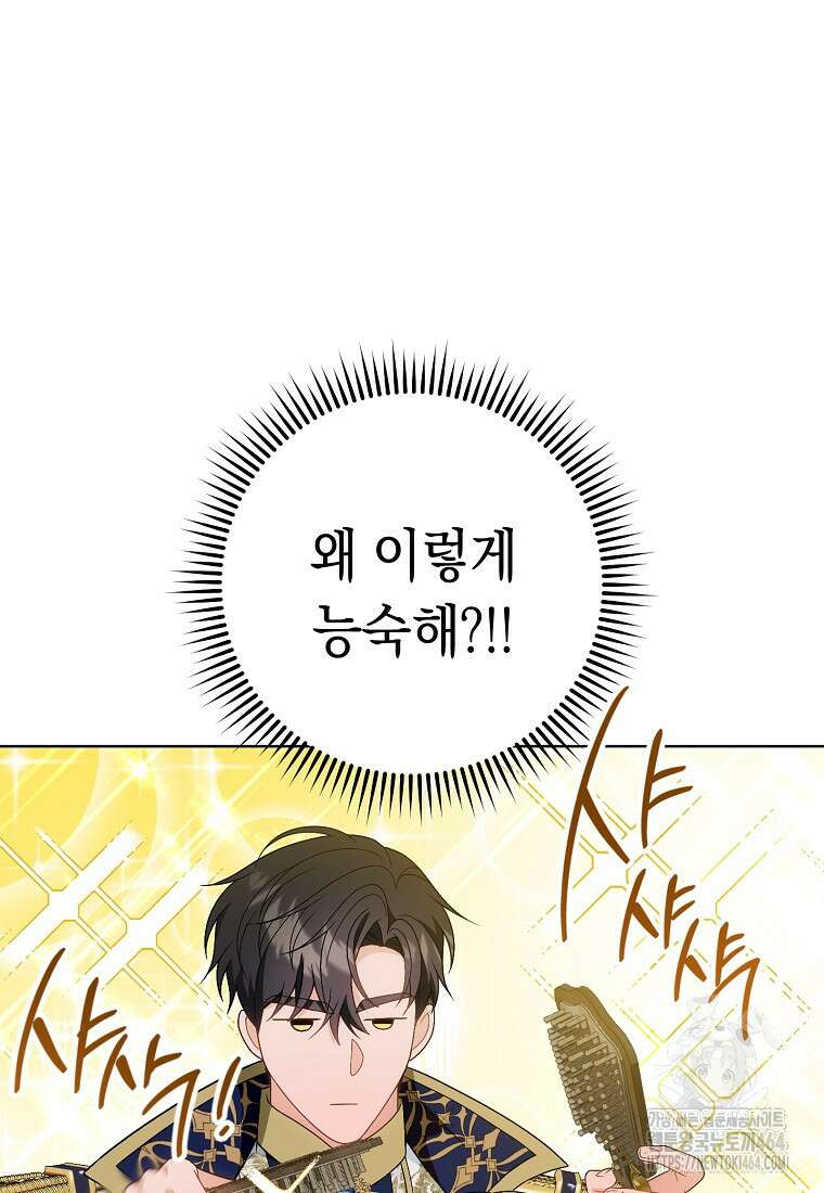 죽어 줘, 라는 말을 들었다 18화 88