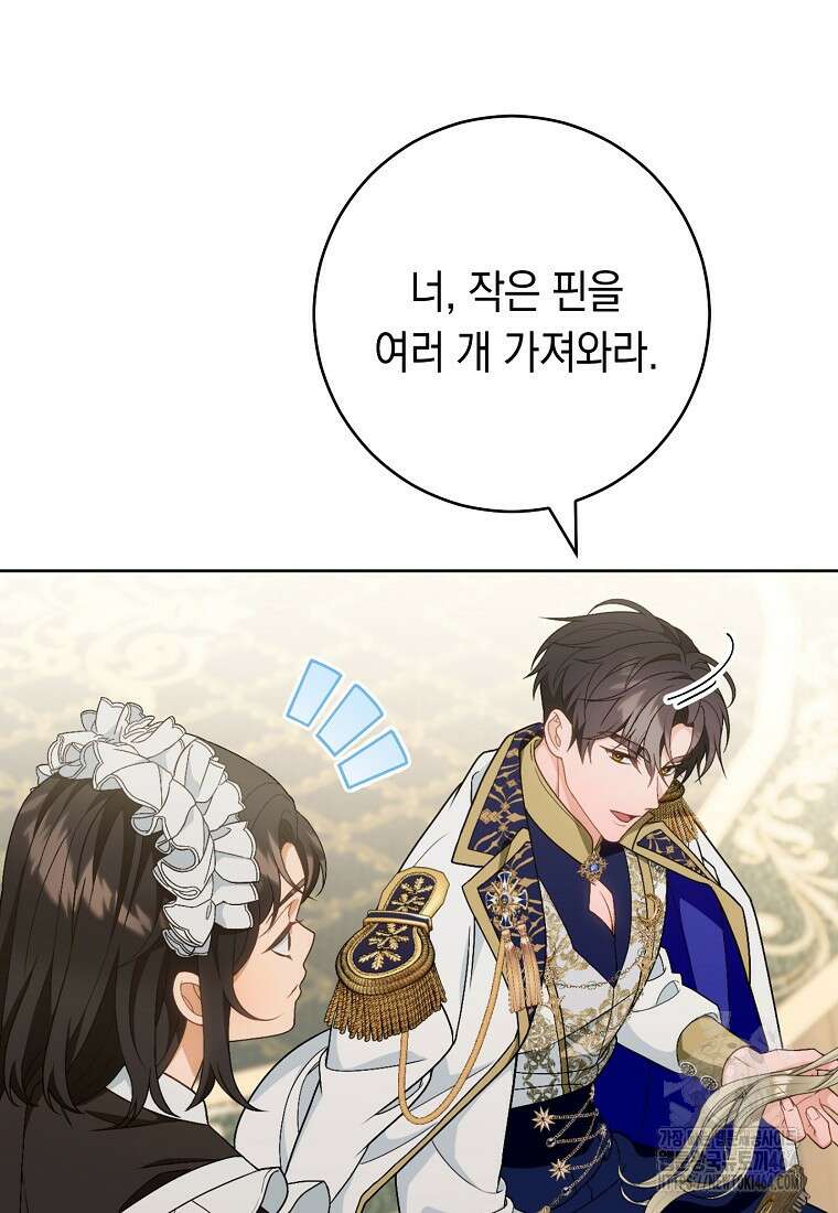 죽어 줘, 라는 말을 들었다 18화 91