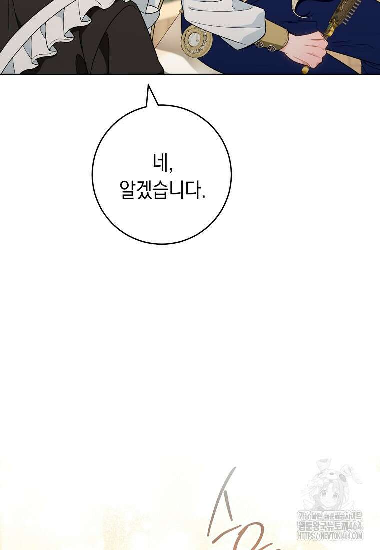 죽어 줘, 라는 말을 들었다 18화 92