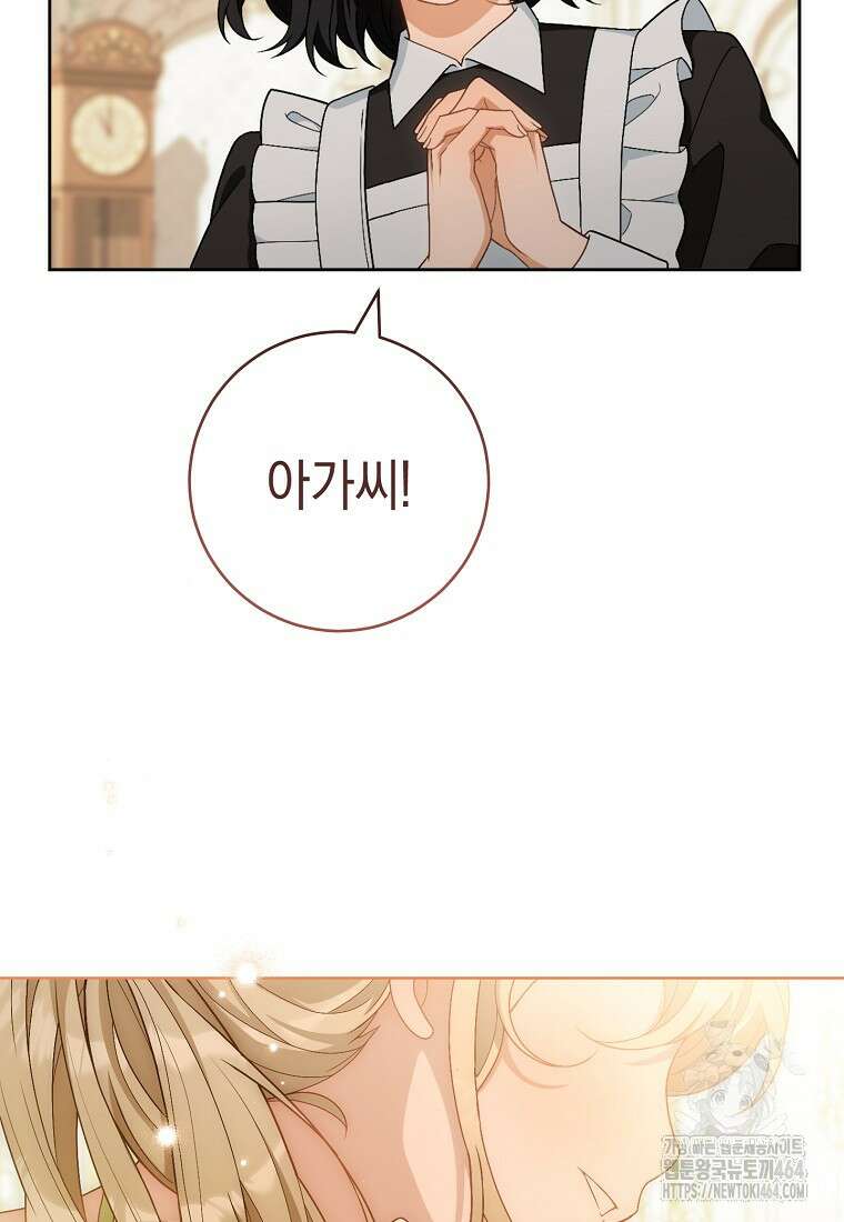 죽어 줘, 라는 말을 들었다 18화 95
