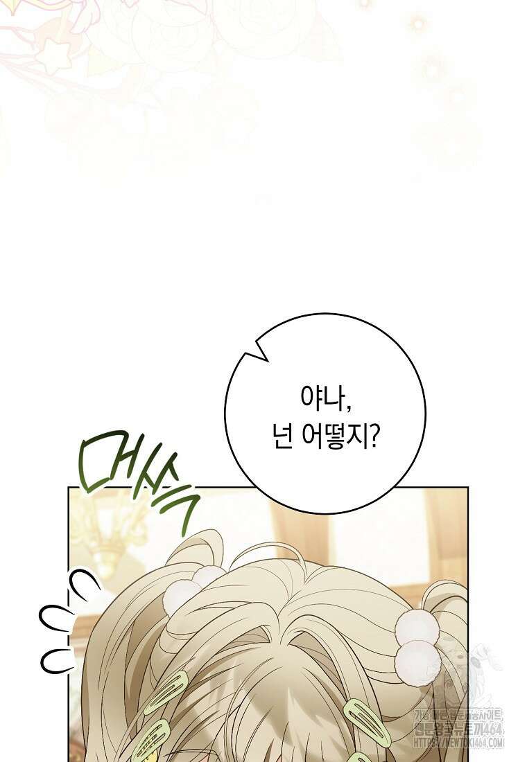 죽어 줘, 라는 말을 들었다 18화 99