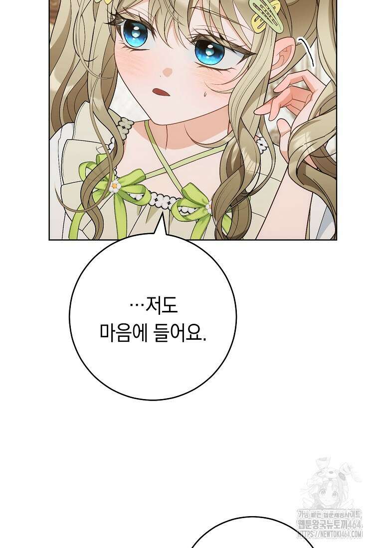 죽어 줘, 라는 말을 들었다 18화 100