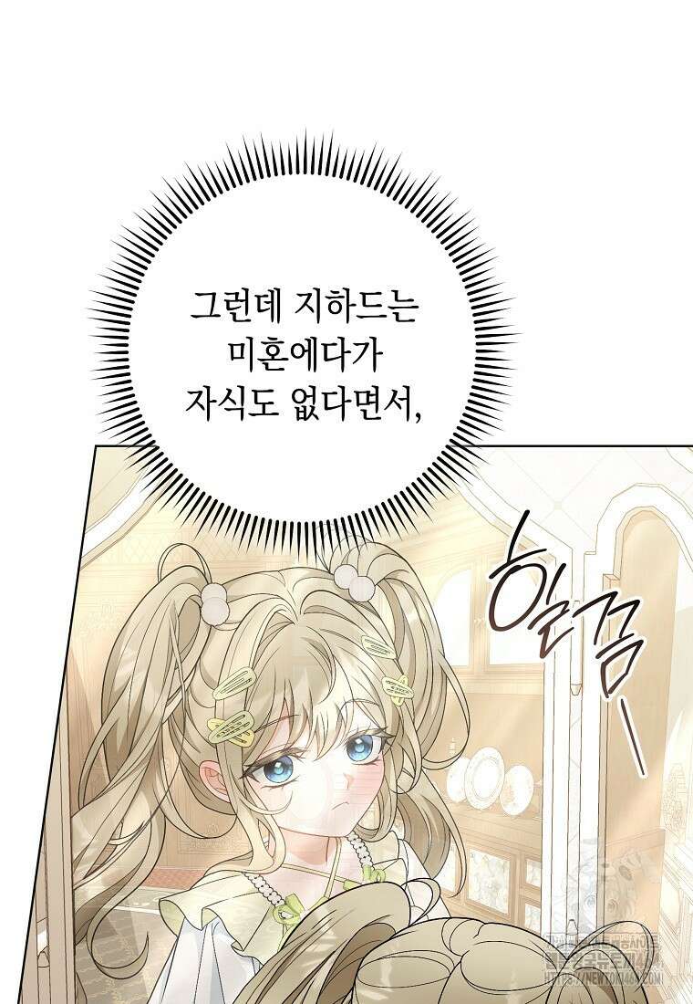 죽어 줘, 라는 말을 들었다 18화 102