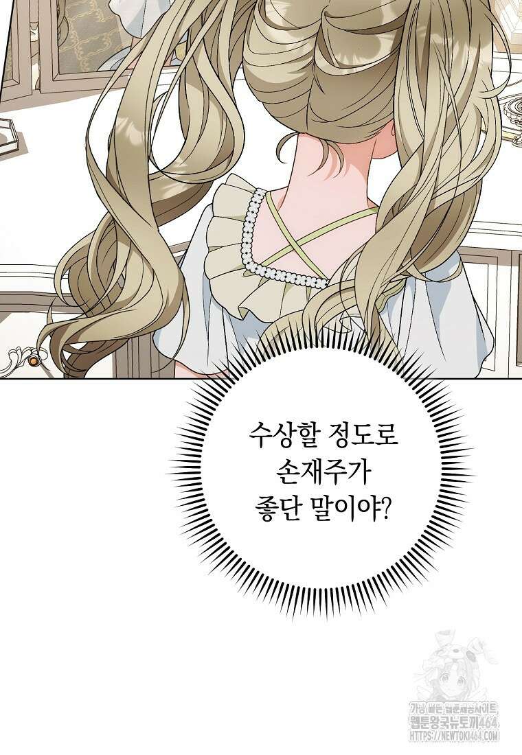 죽어 줘, 라는 말을 들었다 18화 103
