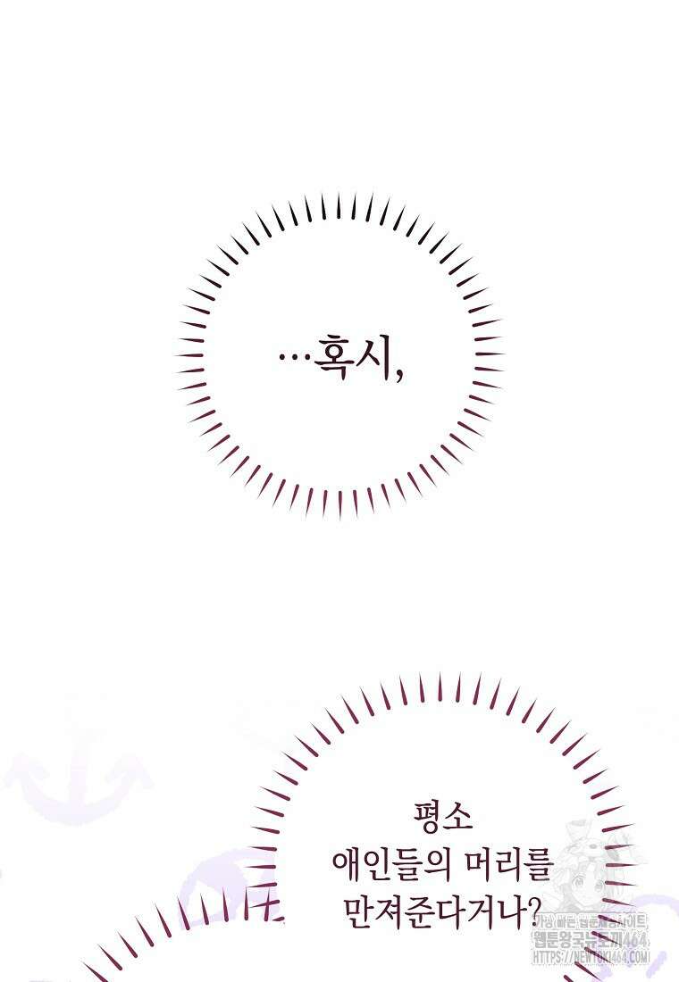 죽어 줘, 라는 말을 들었다 18화 104