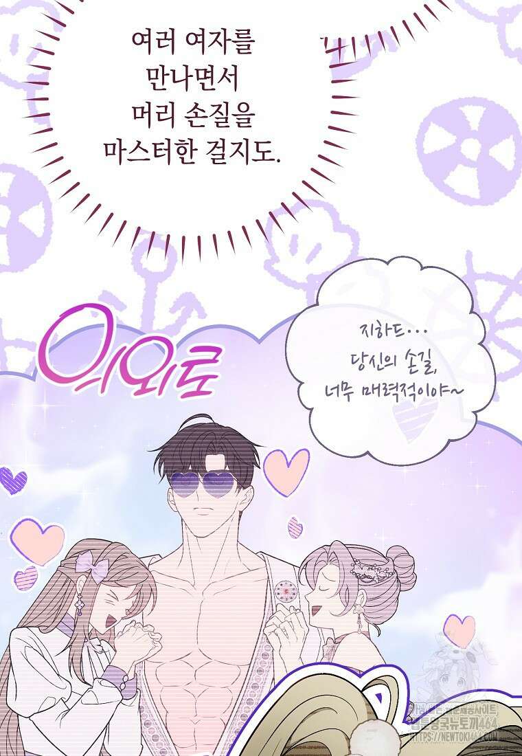 죽어 줘, 라는 말을 들었다 18화 105