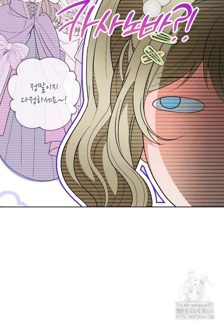 죽어 줘, 라는 말을 들었다 18화 106