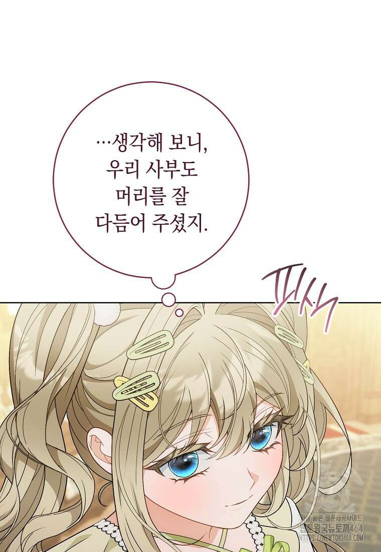 죽어 줘, 라는 말을 들었다 18화 107