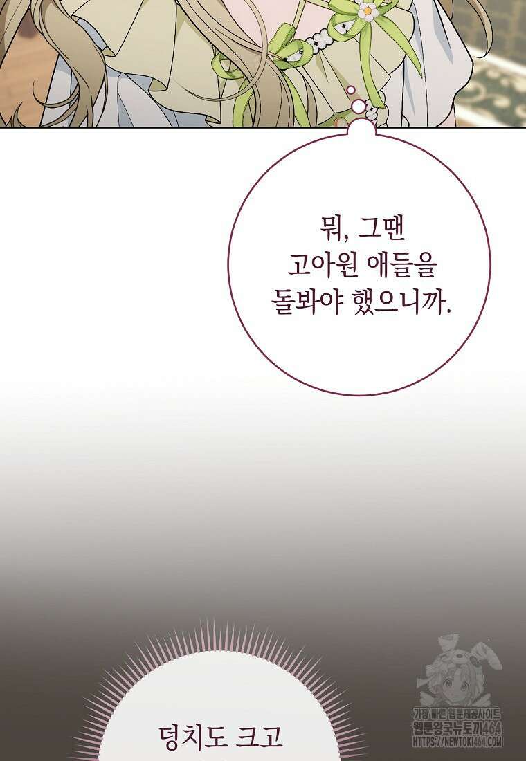 죽어 줘, 라는 말을 들었다 18화 108