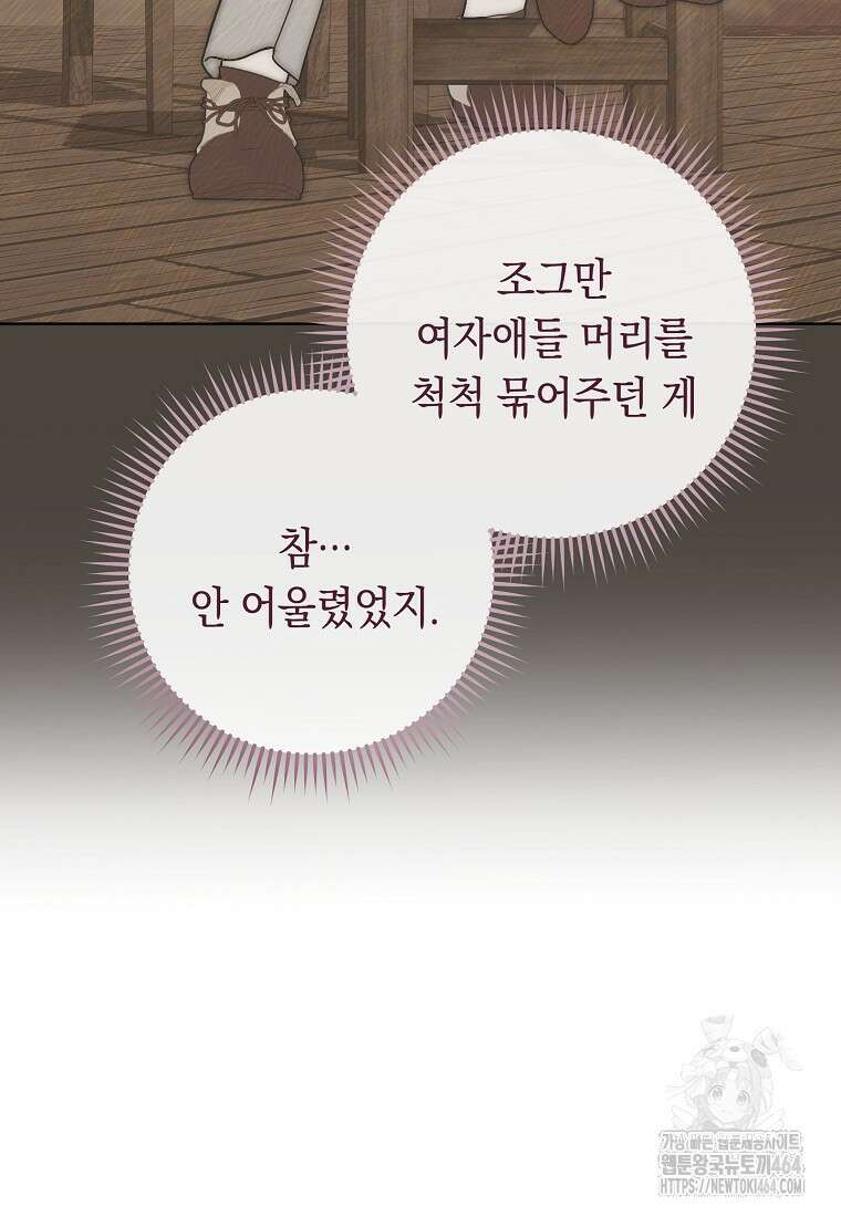 죽어 줘, 라는 말을 들었다 18화 110