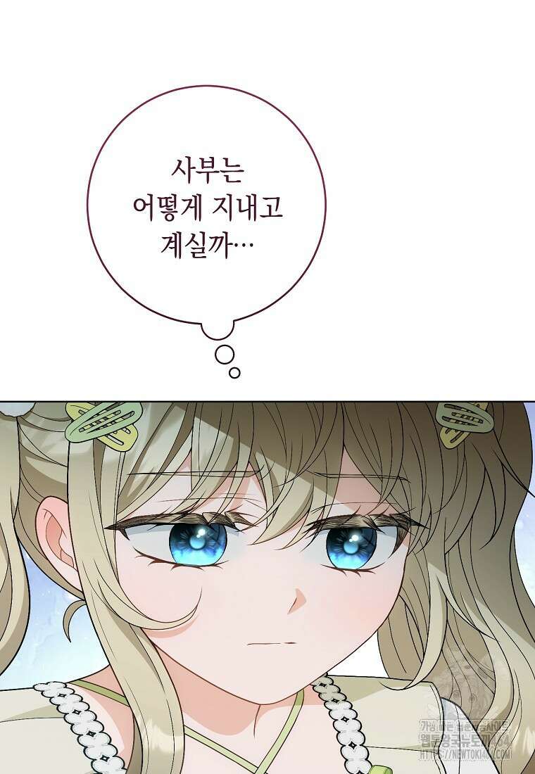 죽어 줘, 라는 말을 들었다 18화 111