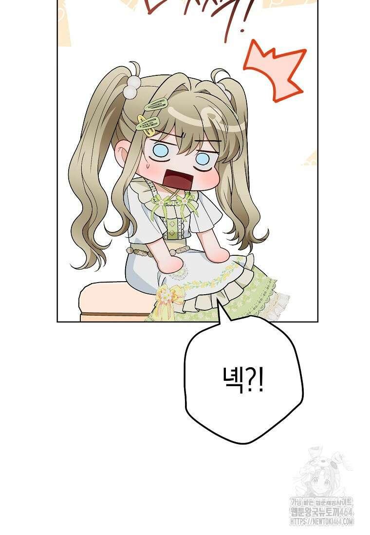 죽어 줘, 라는 말을 들었다 18화 113