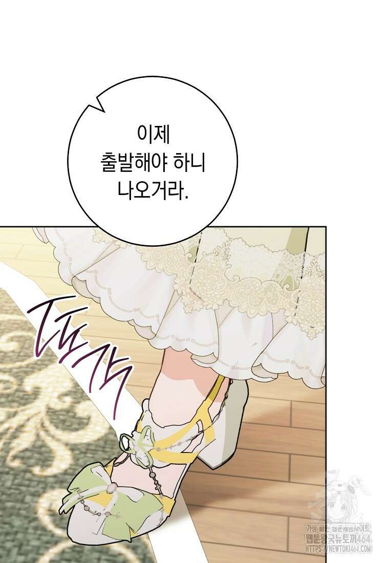 죽어 줘, 라는 말을 들었다 18화 114
