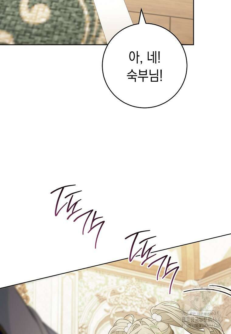 죽어 줘, 라는 말을 들었다 18화 115