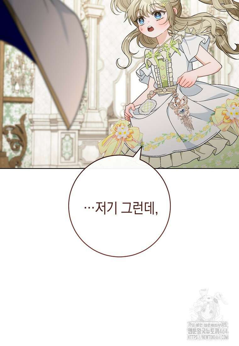 죽어 줘, 라는 말을 들었다 18화 116