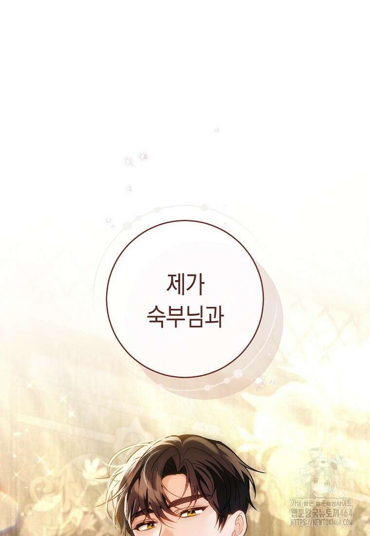 죽어 줘, 라는 말을 들었다 18화 118
