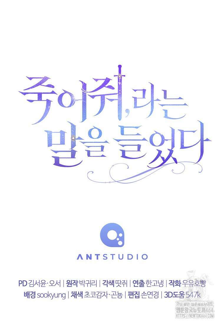 죽어 줘, 라는 말을 들었다 18화 121