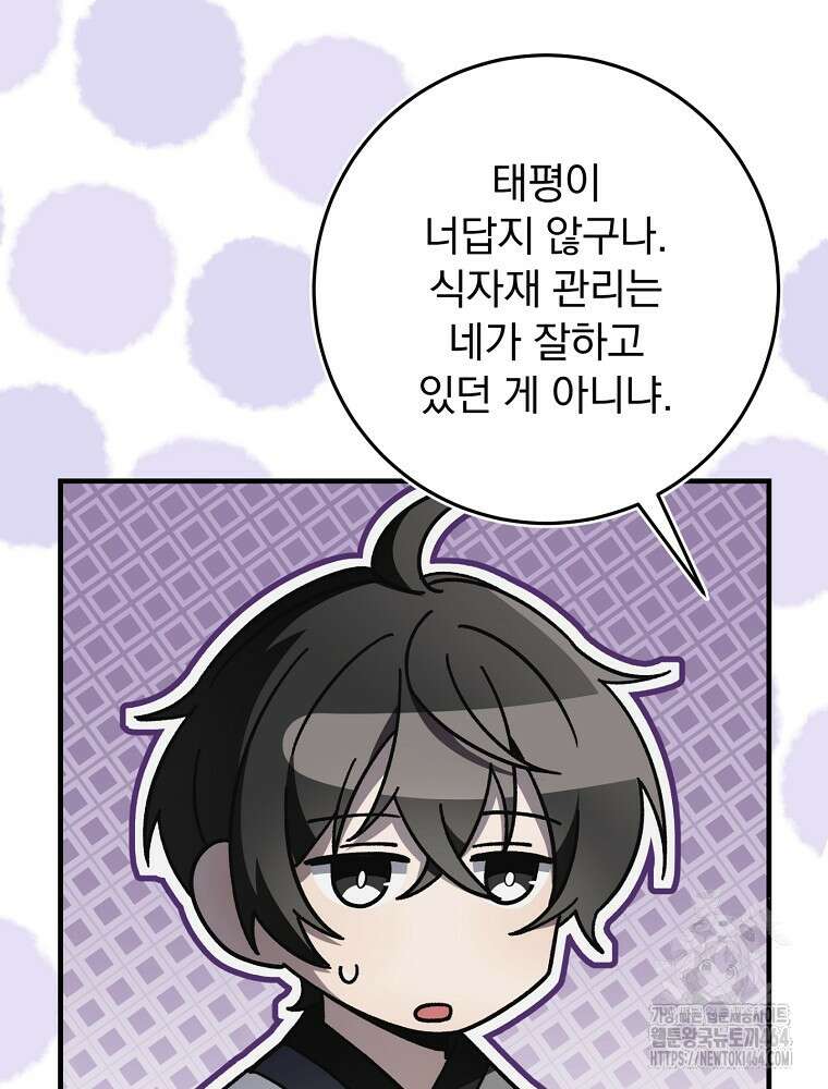 로판에서 살아남기 18화 4