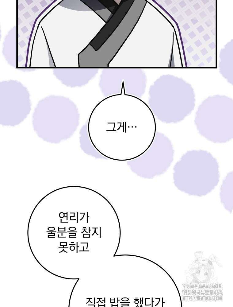 로판에서 살아남기 18화 5