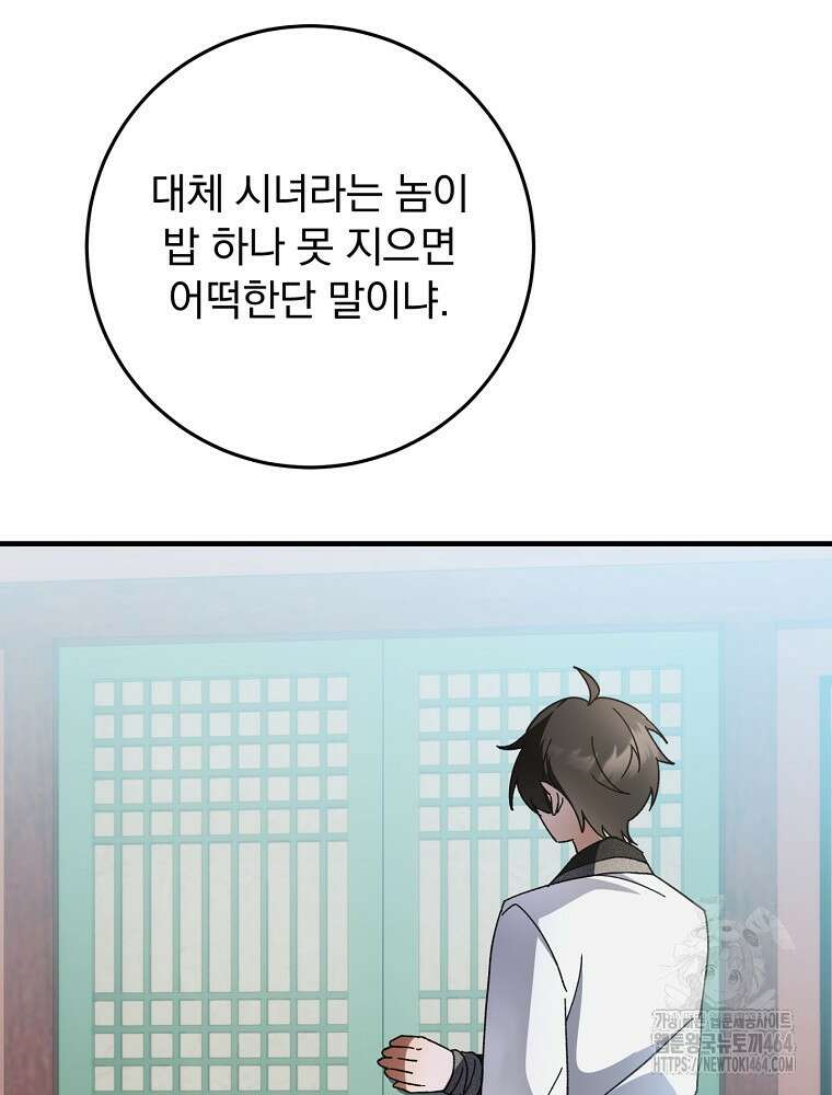 로판에서 살아남기 18화 8