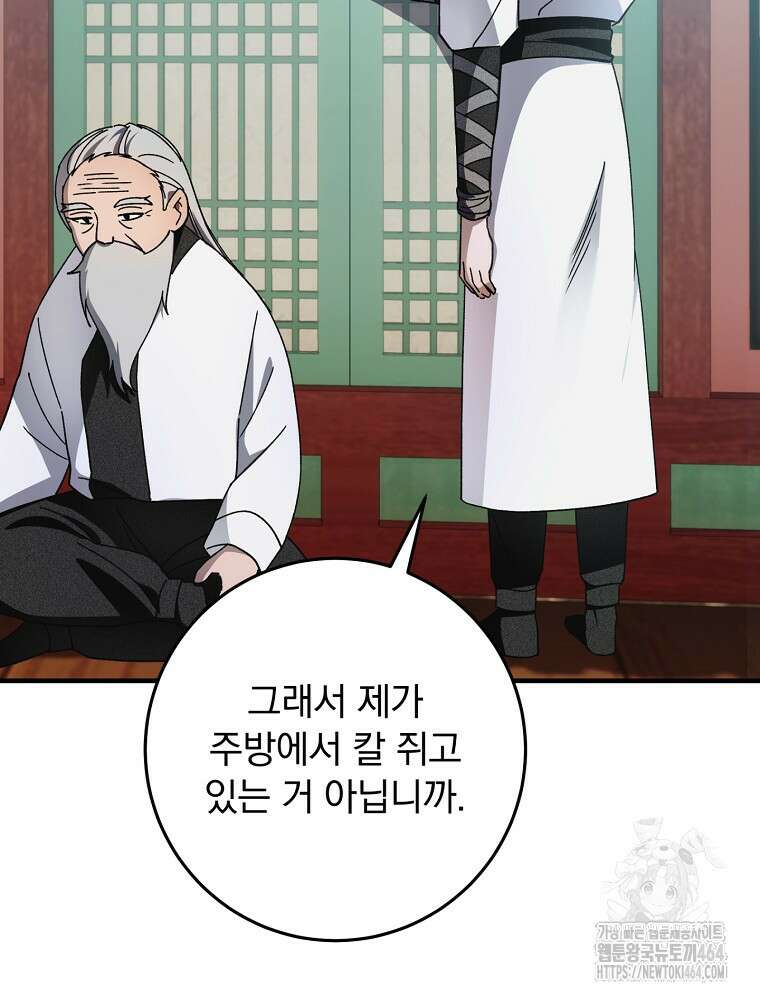 로판에서 살아남기 18화 9