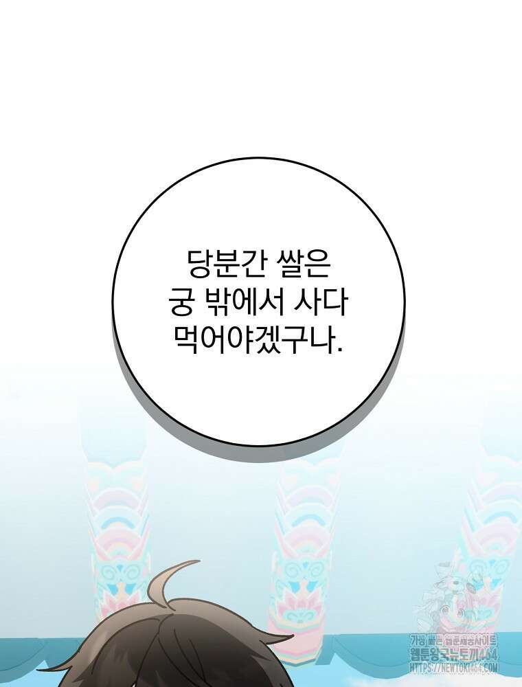 로판에서 살아남기 18화 14