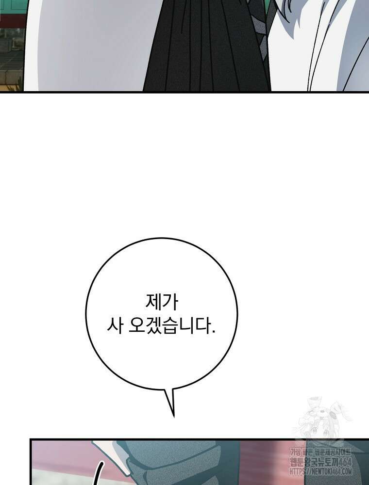 로판에서 살아남기 18화 16
