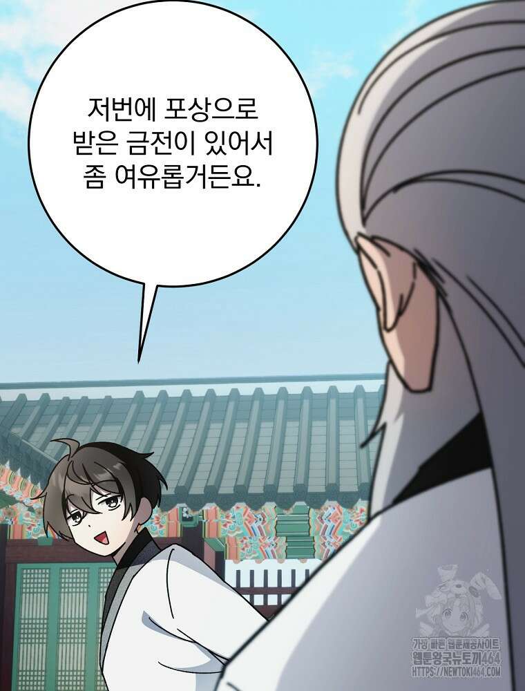 로판에서 살아남기 18화 18