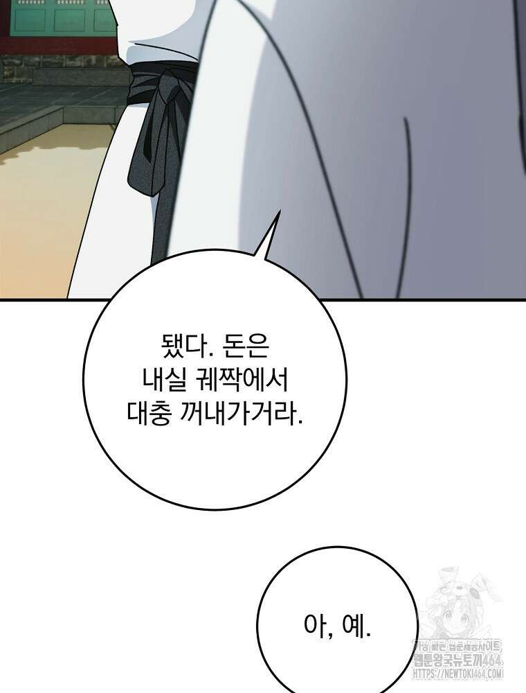 로판에서 살아남기 18화 19