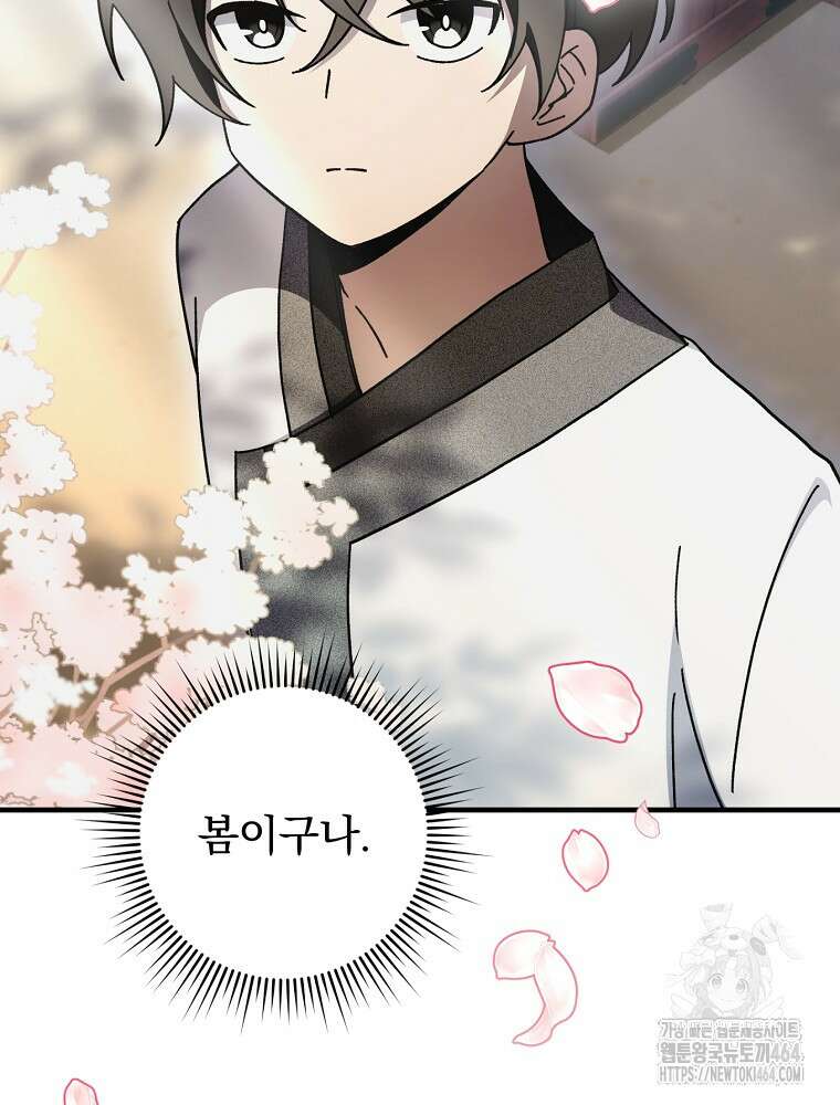 로판에서 살아남기 18화 24