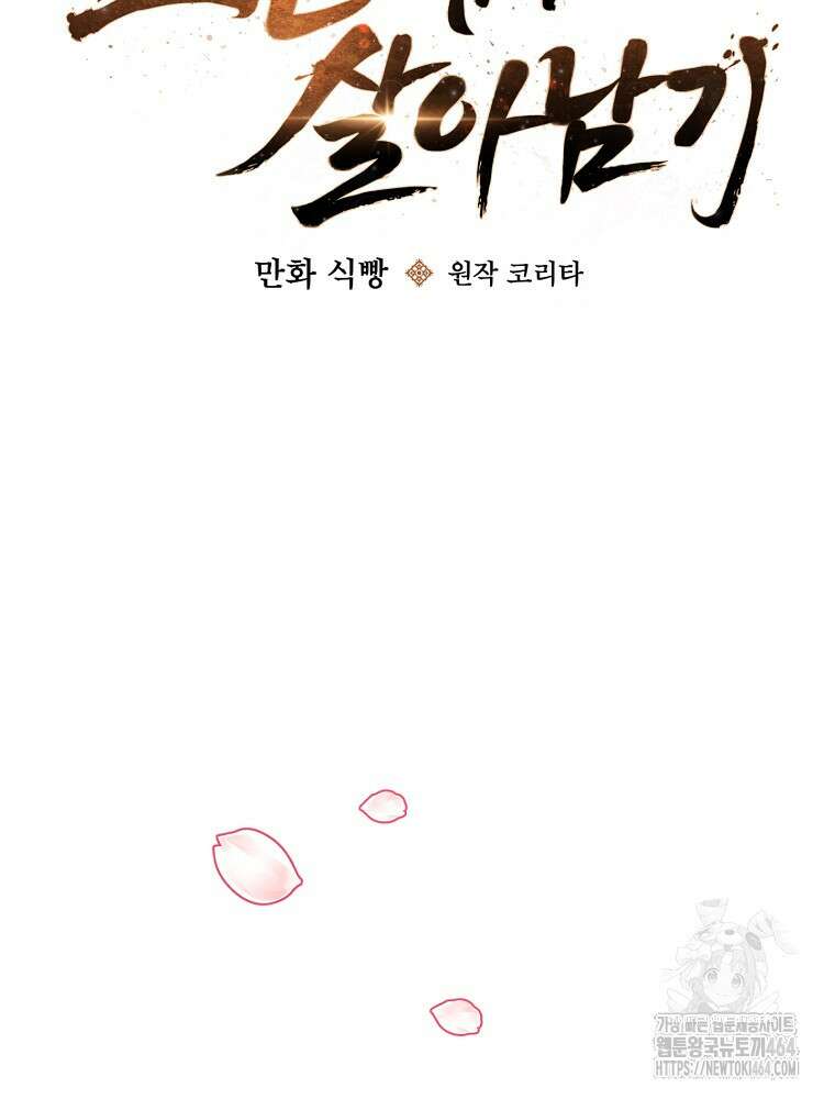 로판에서 살아남기 18화 28