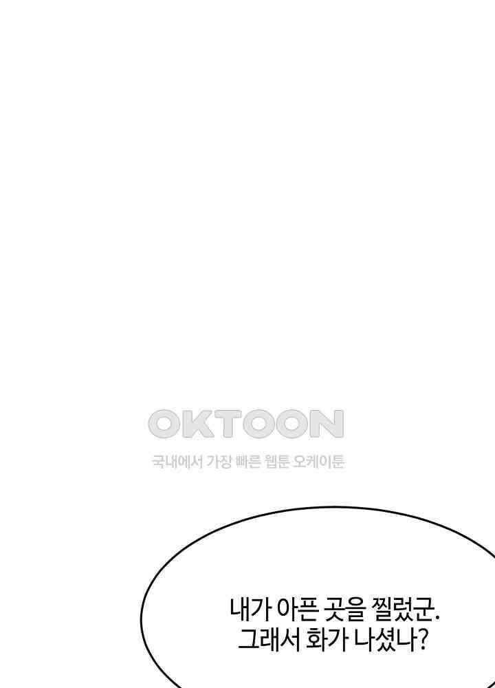 대표님 취향이 특이해 024 7