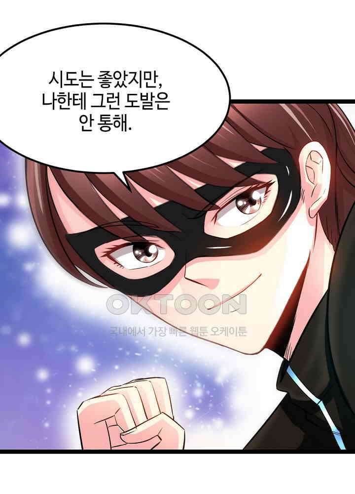 대표님 취향이 특이해 024 9