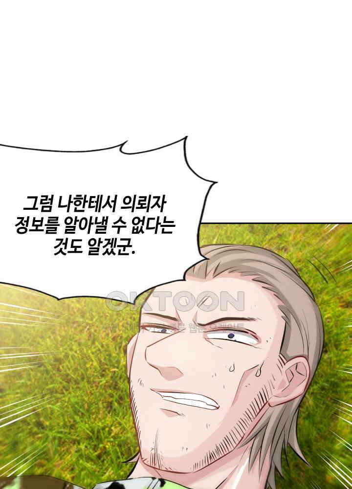 대표님 취향이 특이해 035 7