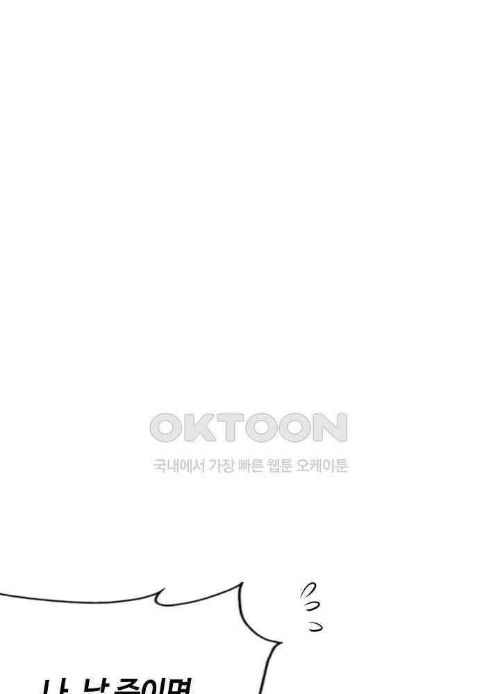 대표님 취향이 특이해 035 12