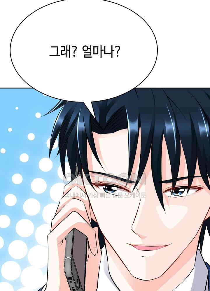 대표님 취향이 특이해 047 10