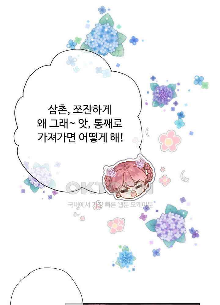 어쩌다 마법사가 되어버렸다 52 1