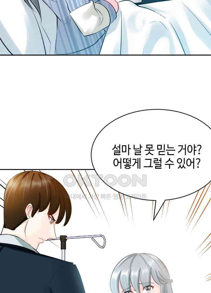대표님 취향이 특이해 054 10